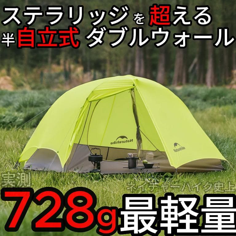 NEMO　ニーモ　ホーネット　オズモ系　ダブルウォール　半自立　超軽量ULテント