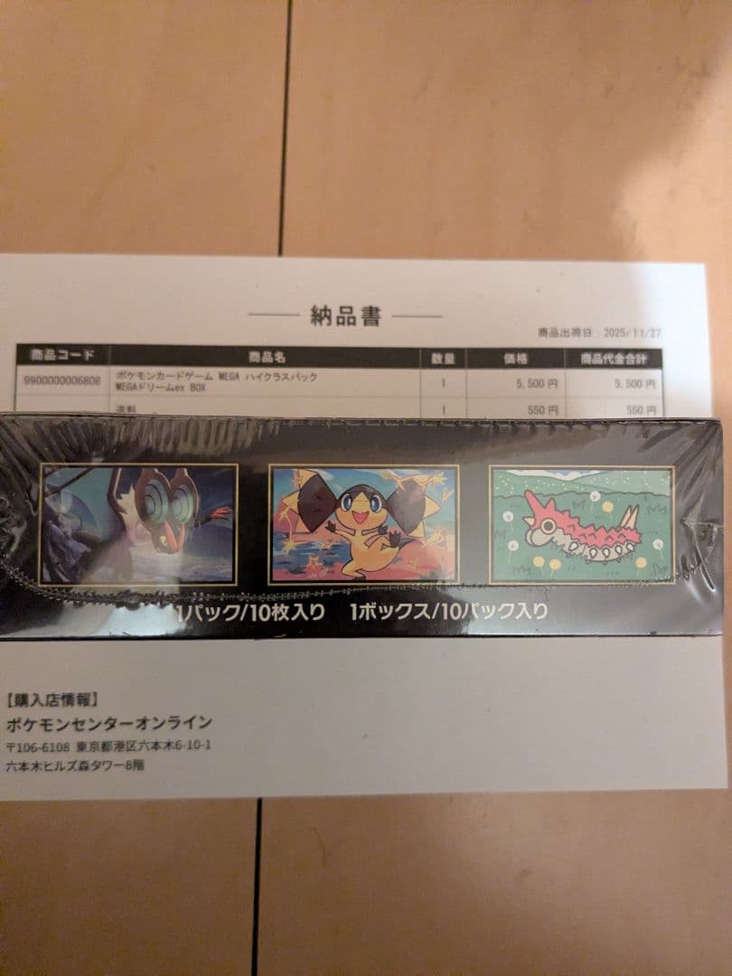 【新品未開封】 MEGA ハイクラスパック ドリームex　シュリンク付きBOX