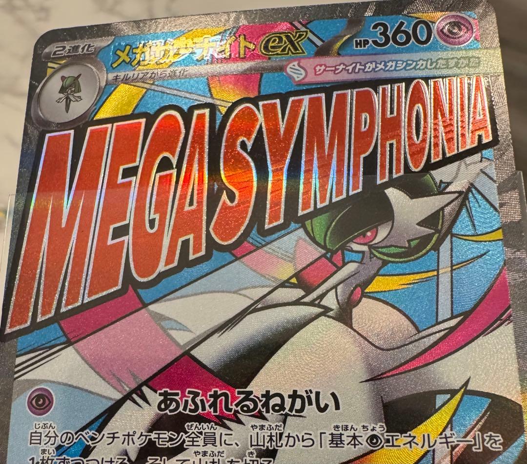 メガサーナイトex MA中国語箔押し エラーカード