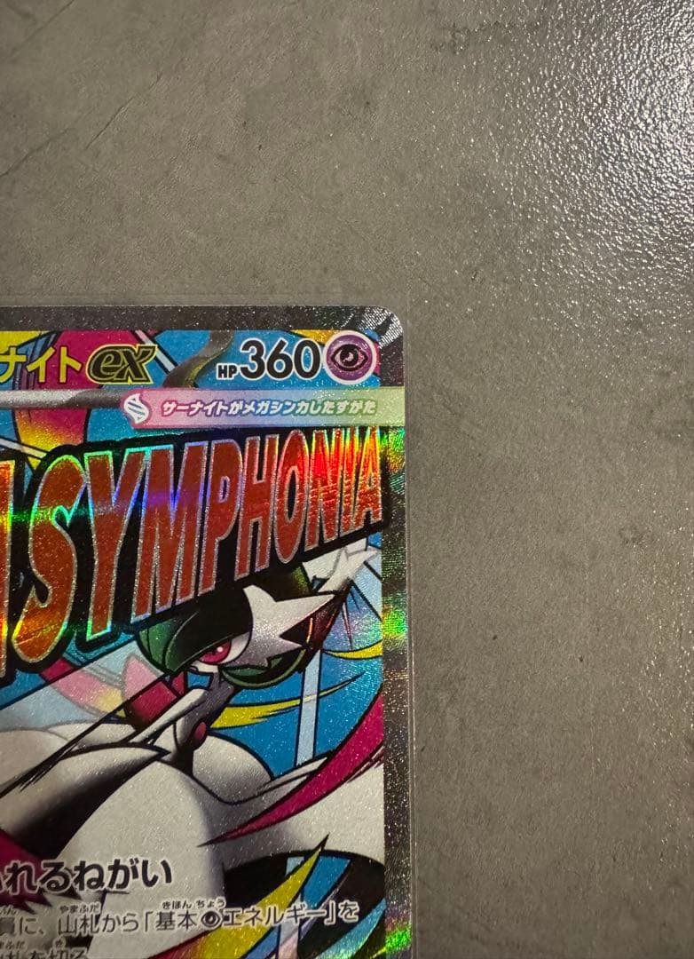 メガサーナイトex MA中国語箔押し エラーカード