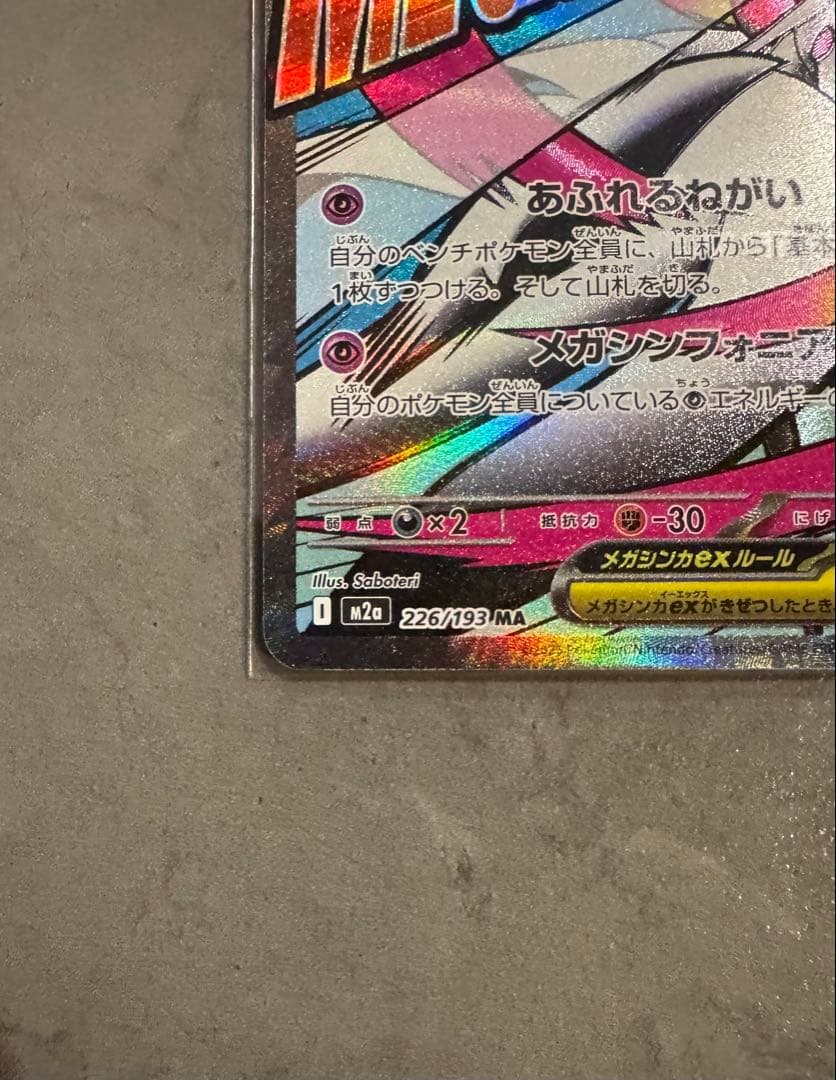 メガサーナイトex MA中国語箔押し エラーカード