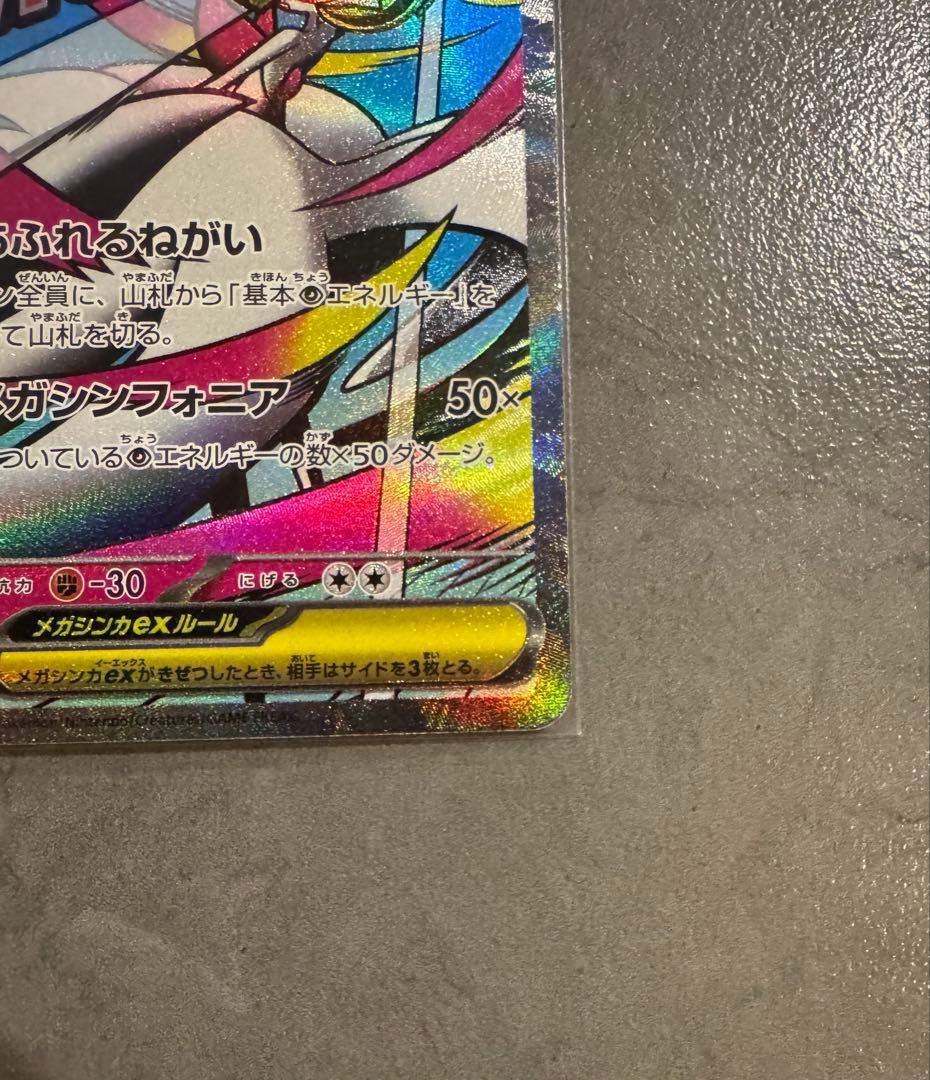 メガサーナイトex MA中国語箔押し エラーカード