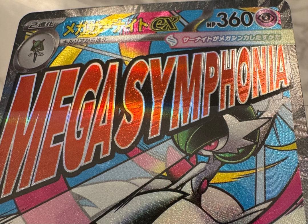 メガサーナイトex MA中国語箔押し エラーカード