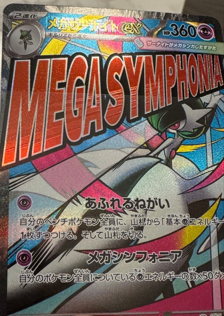 メガサーナイトex MA中国語箔押し エラーカード