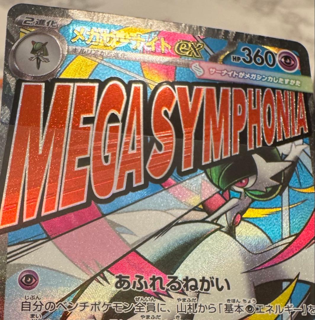 メガサーナイトex MA中国語箔押し エラーカード