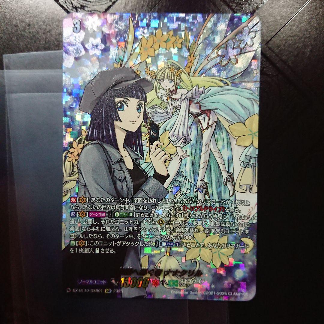 楽園へ導く者 ナナクリル DSR ヴァンガード