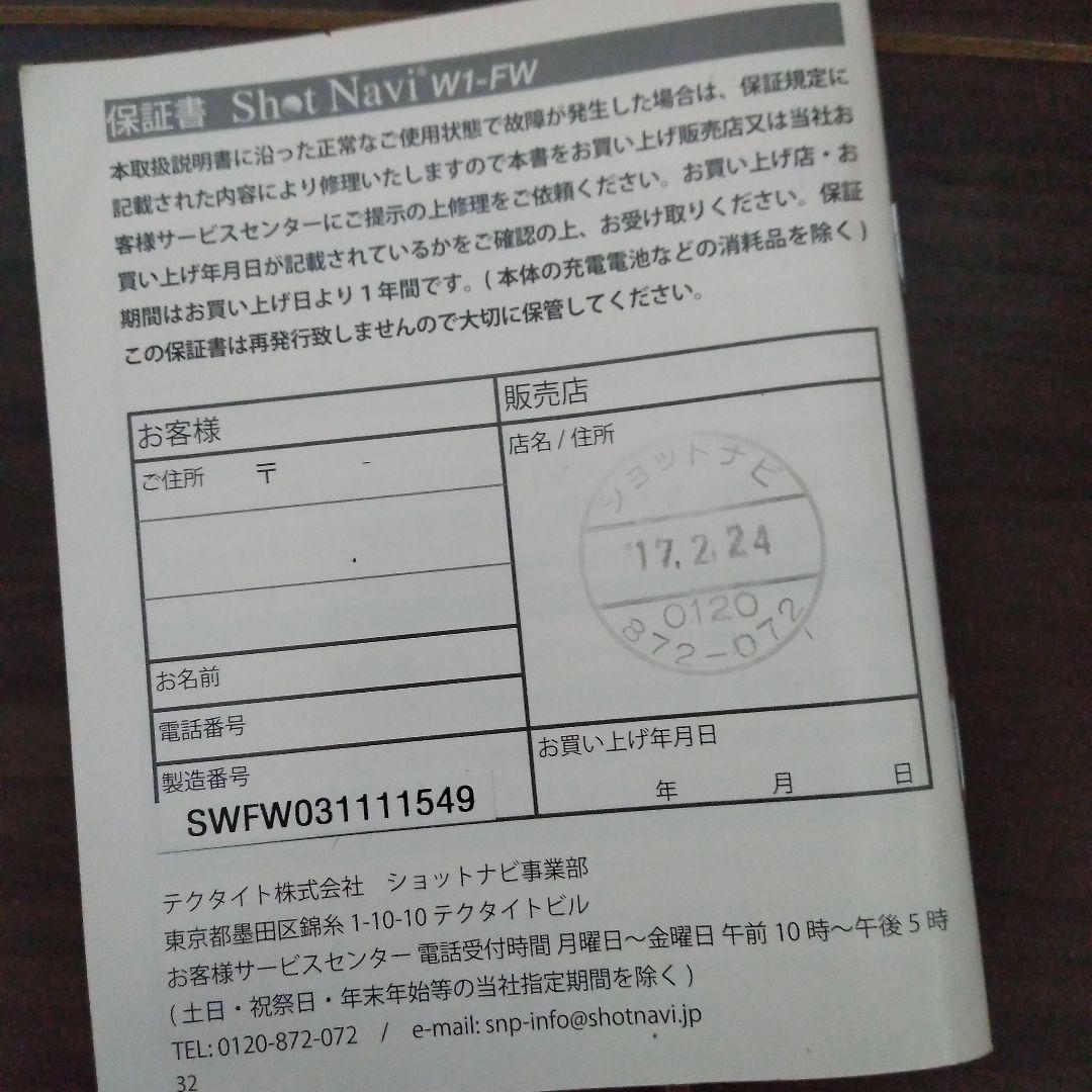 【新品未使用】ゴルフナビ Shot Navi ショットナビW1-FW