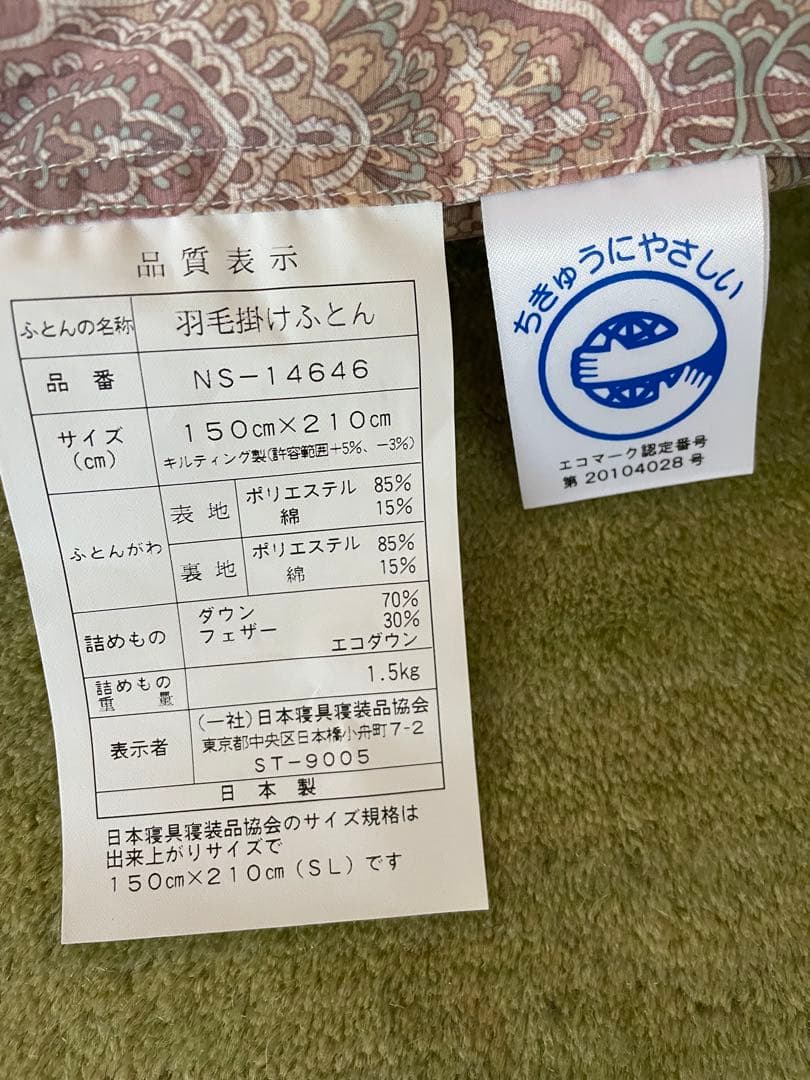 【☆na☆】エコダウン羽毛布団　シングル　150×210