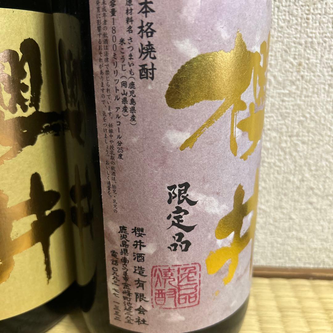 桜井酒造 本格焼酎 限定品 25% 1800ml！2本セット！