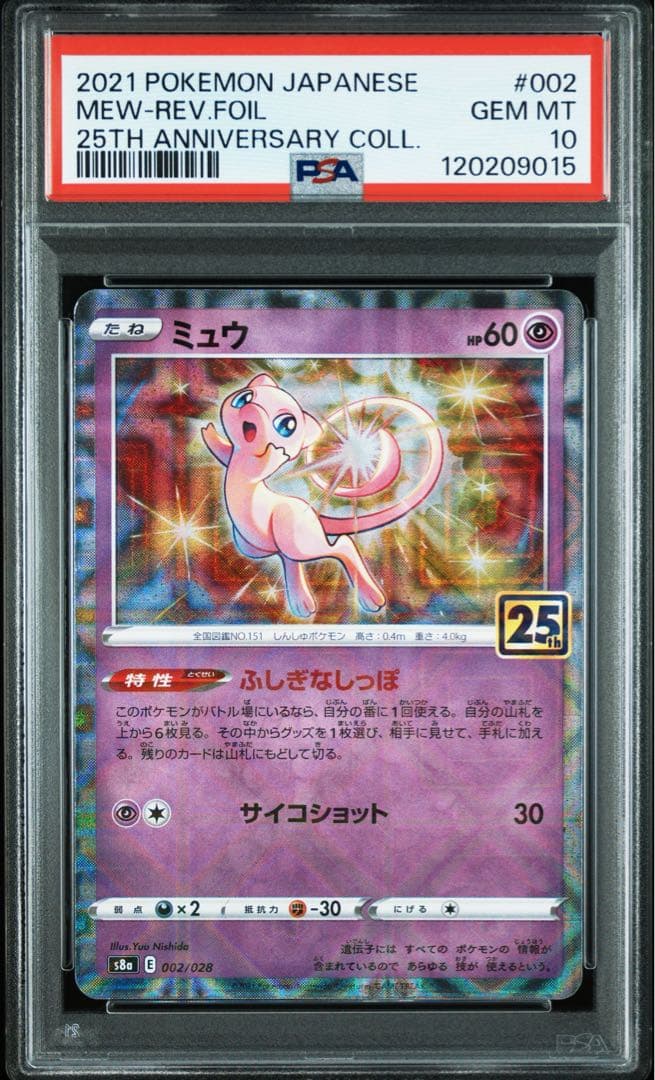 PSA10★ 連番 ピカチュウ 001/028 ミュウ 002/028 25th