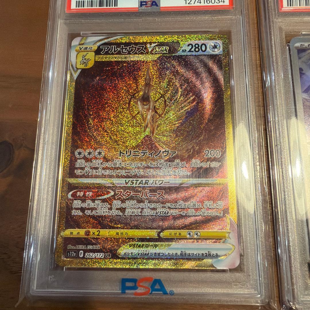 ス*ド様 アルセウスVSTAR UR PSA10、Nのレシラム AR PSA10