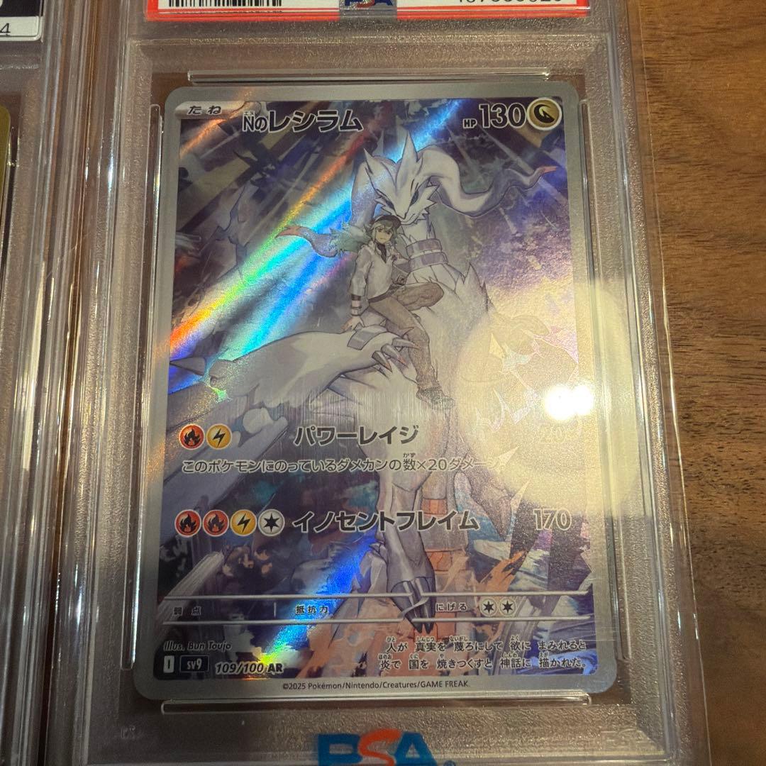 ス*ド様 アルセウスVSTAR UR PSA10、Nのレシラム AR PSA10