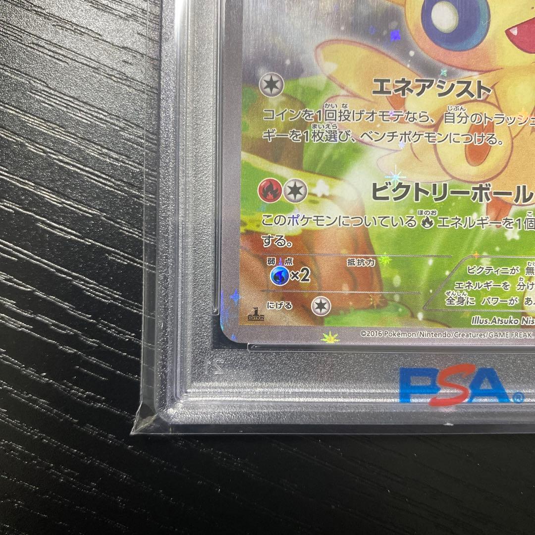 【PSA10】ビクティニ　CP5 007/036 鑑定品　ポケモンカード