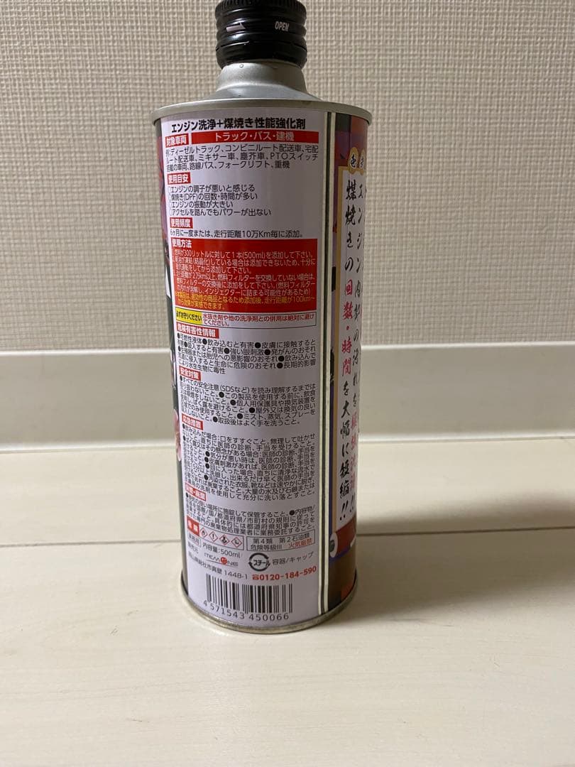 煤殺し　極　500ml DPFクリーナー　ディーゼル燃料添加剤