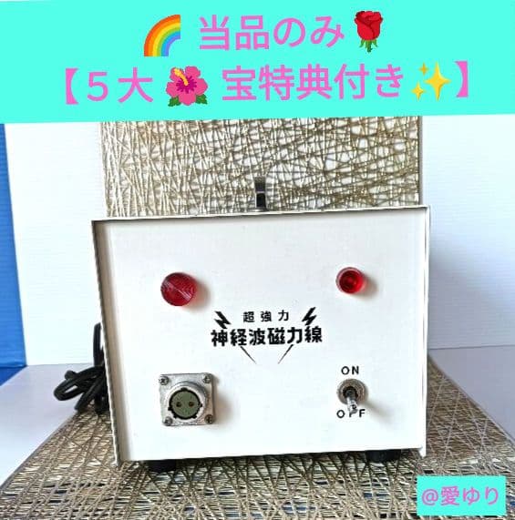 政木和三♦神経波磁力線発生器☘️❺大特典‼️⭐取説❸種➕⭐社内教育➕⭐感謝１０選