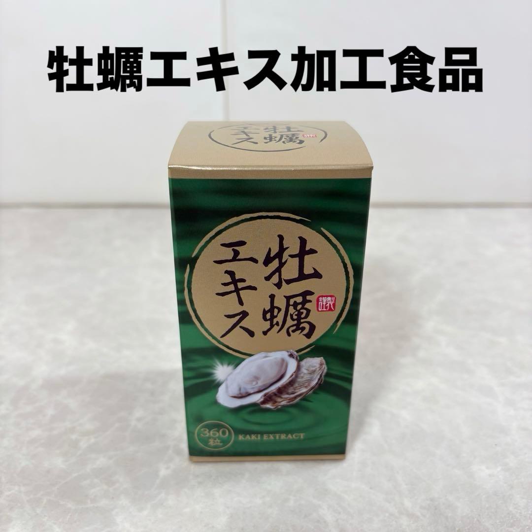 W-PEP 牡蠣エキス NHC 牡蠣加工食品 健康補助食品360粒 2026.2