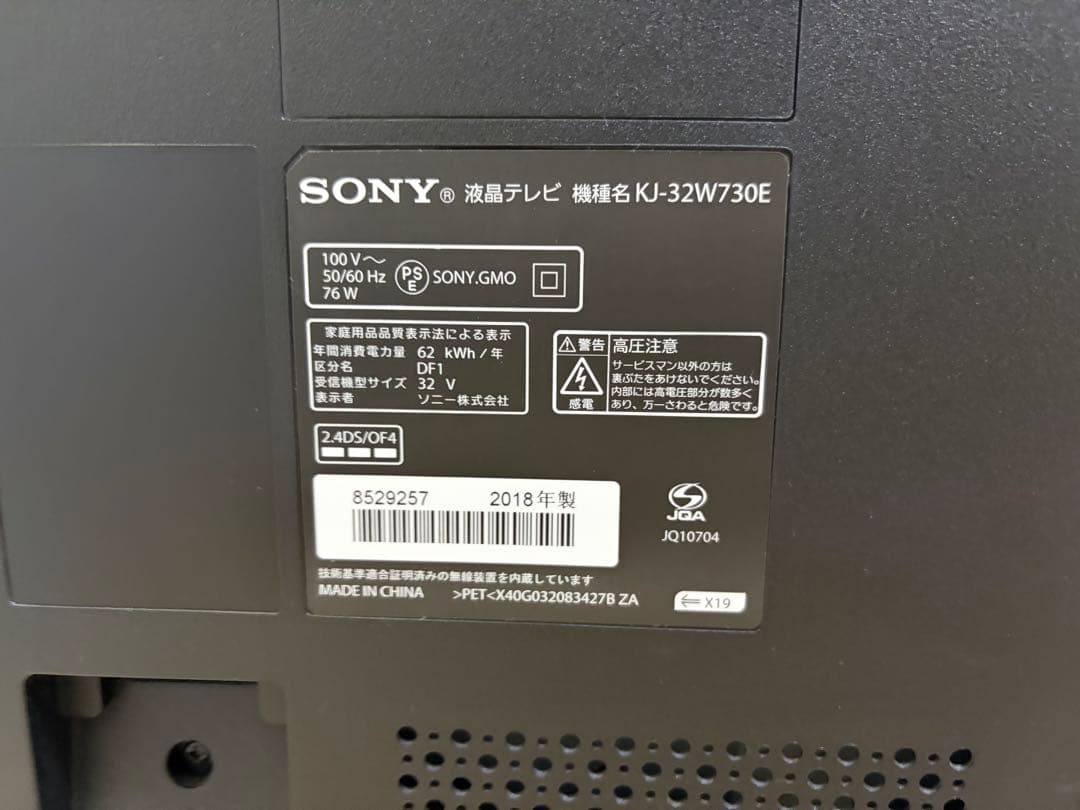 SONY 32インチ 液晶テレビ BRAVIA KJ-32W730E