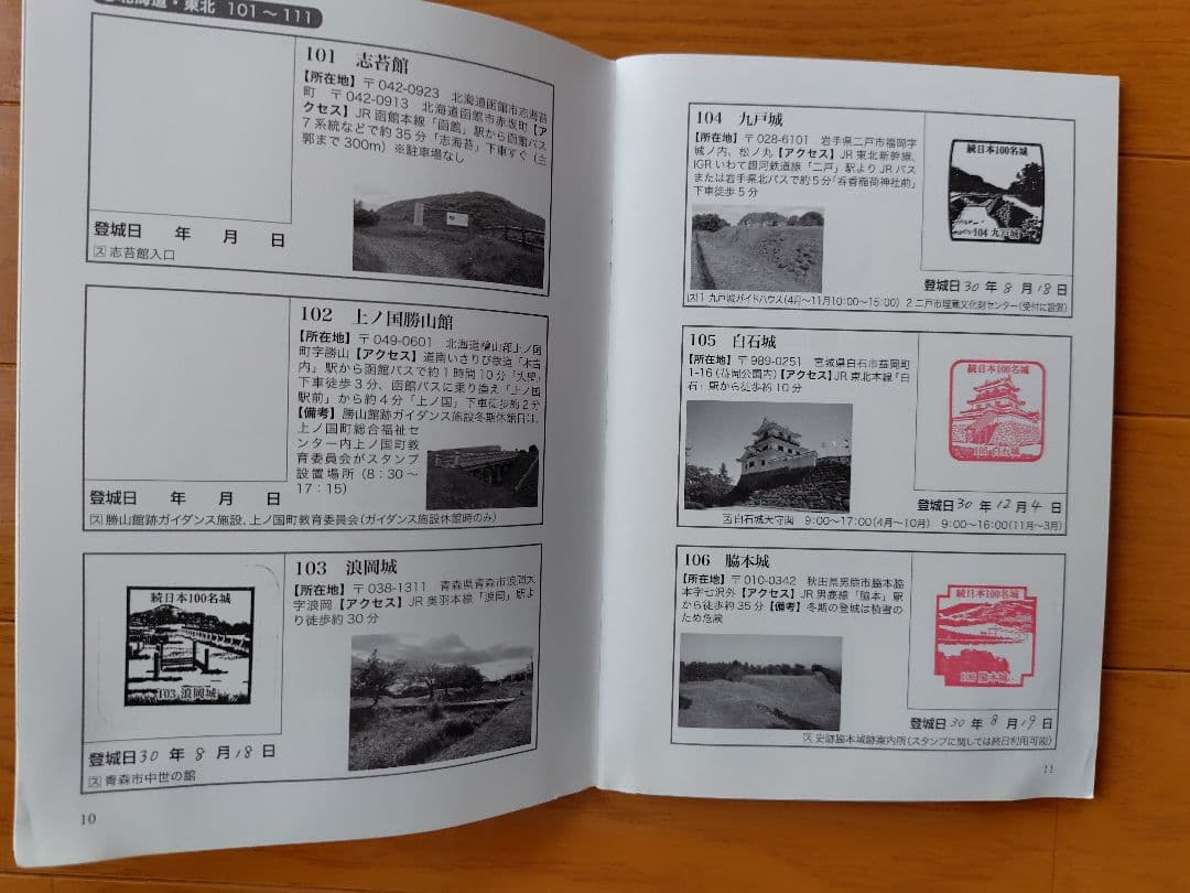 続日本100名城公式スタンプ帳