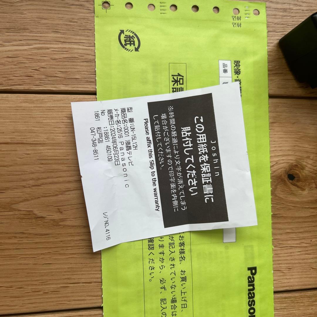 Panasonic VIERA UN-15L12H 防水　プライベートビエラ