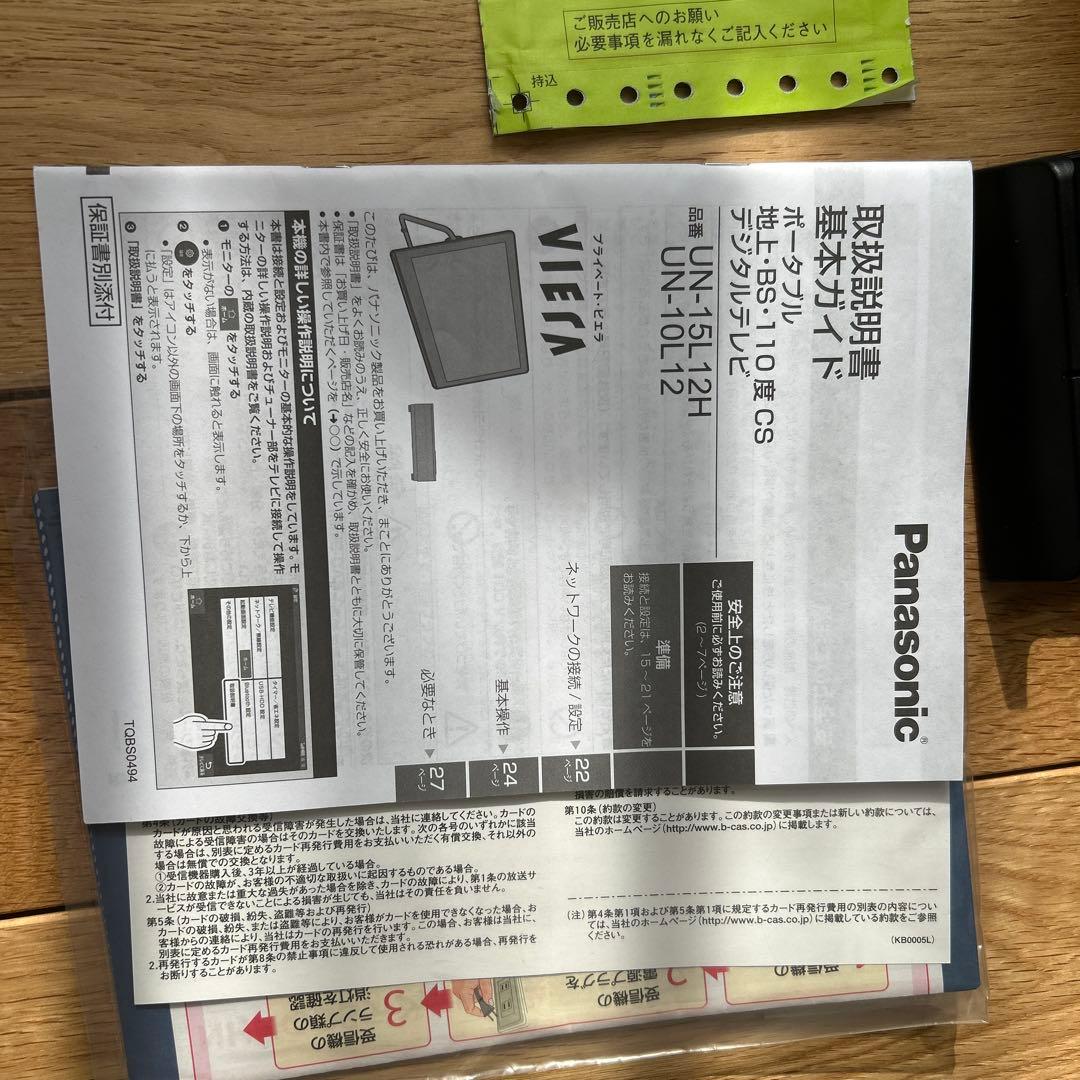 Panasonic VIERA UN-15L12H 防水　プライベートビエラ