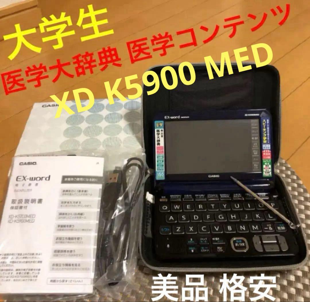 【格安】CASIO EX word 電子辞書 医学大辞典 医学大学 薬学大学