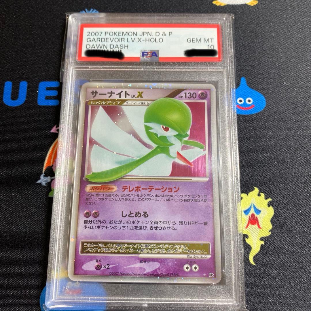 サーナイトLv.X DP4 拡張パック 夜明けの疾走 アンリミ　PSA10