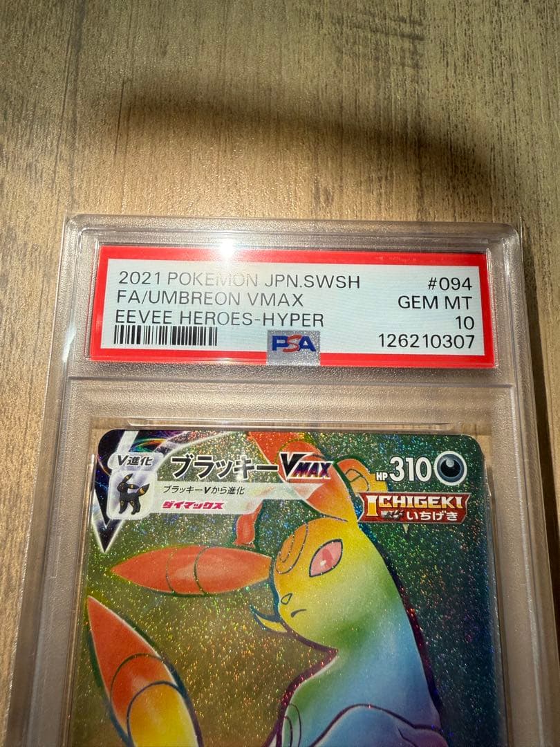 PSA10 ブラッキーVMAX HR 094/069 イーブイヒーローズ