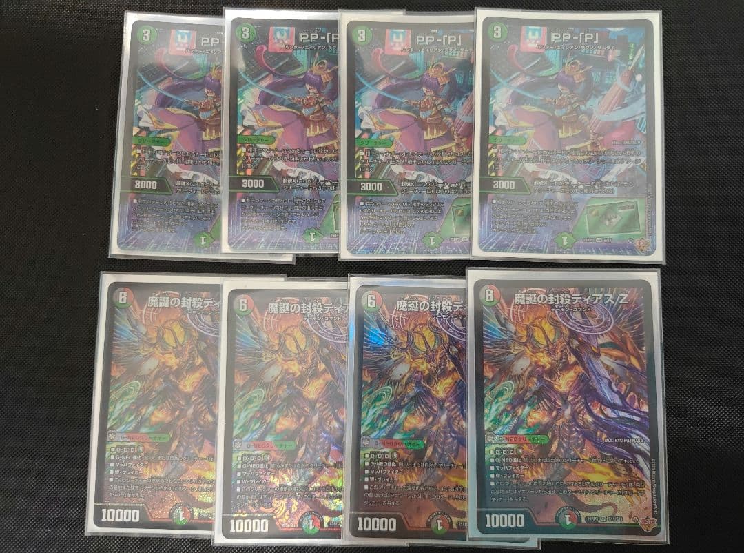 PPー「P」 魔誕の封殺 ディアスZ ４枚ずつセット