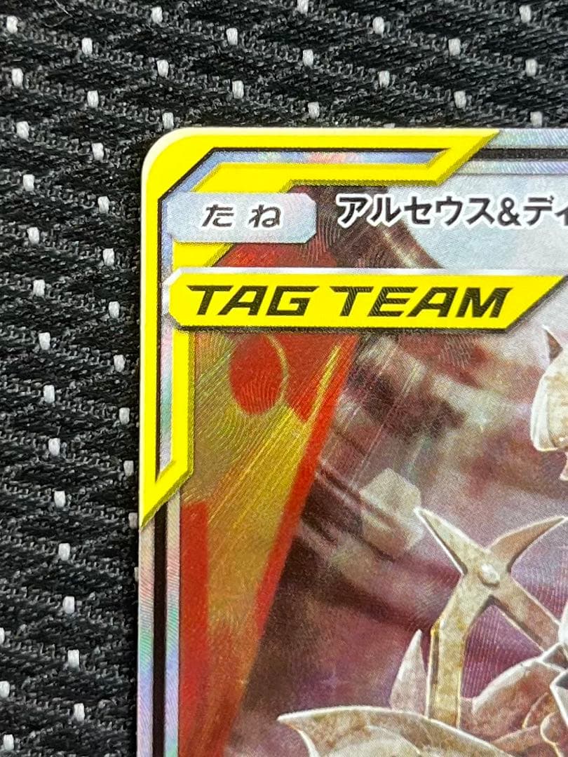 アルセウス&ディアルガ&パルキアGX SA