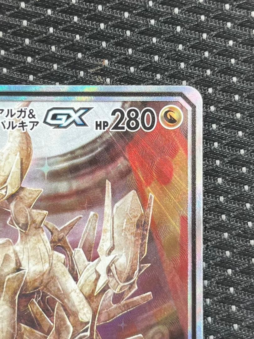 アルセウス&ディアルガ&パルキアGX SA