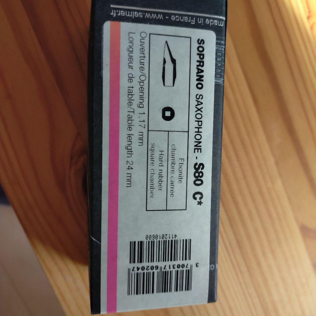 ソプラノサックス　マウスピース　セルマーS80 C*