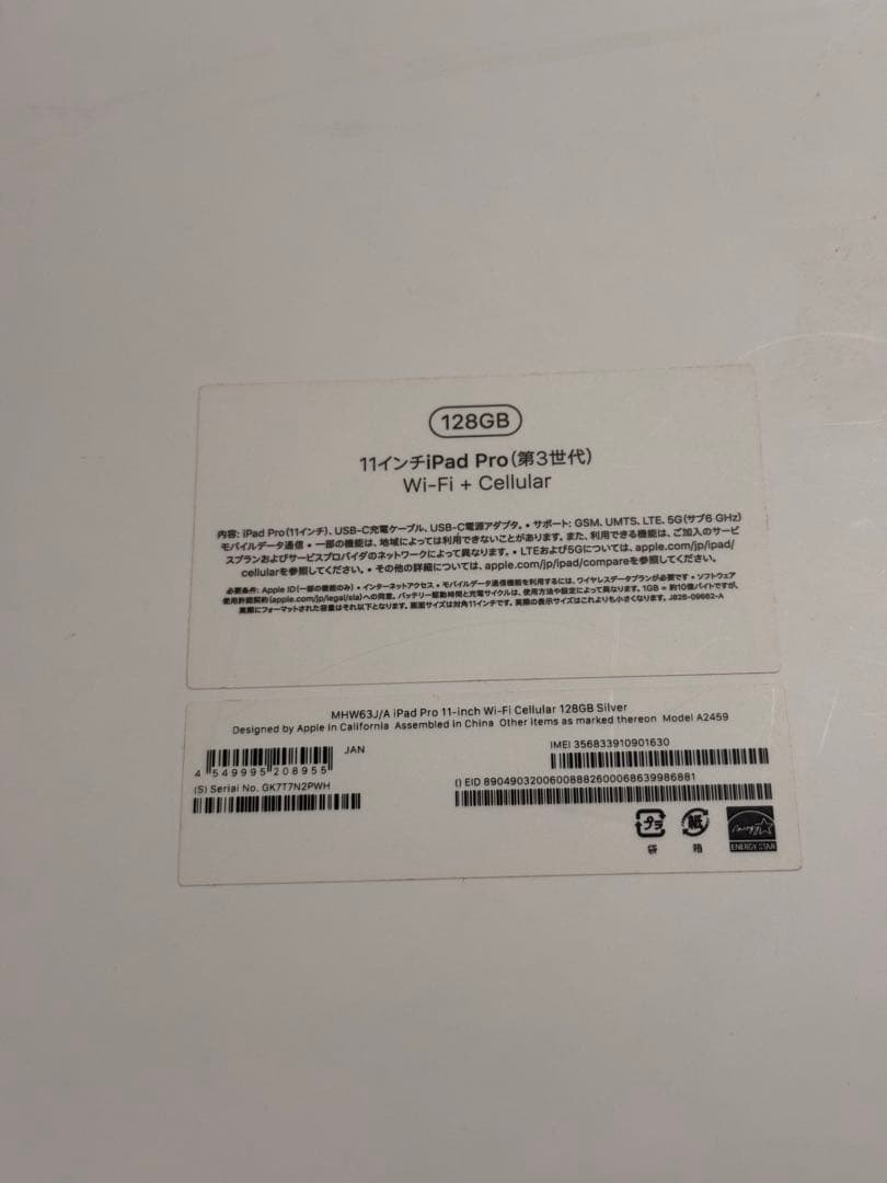 【ジャンク】iPad Pro 11インチ 第三世代 セルラーモデル