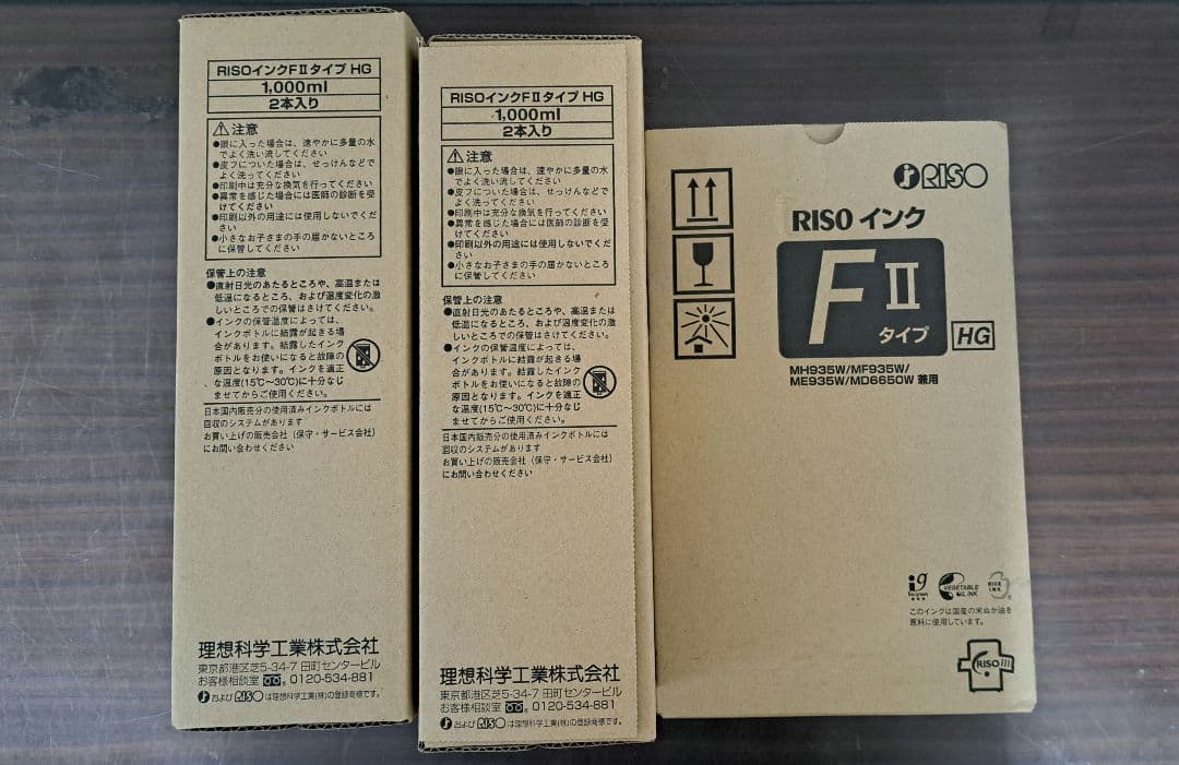RISO F II HG インクカートリッジ S-8136 6本セット