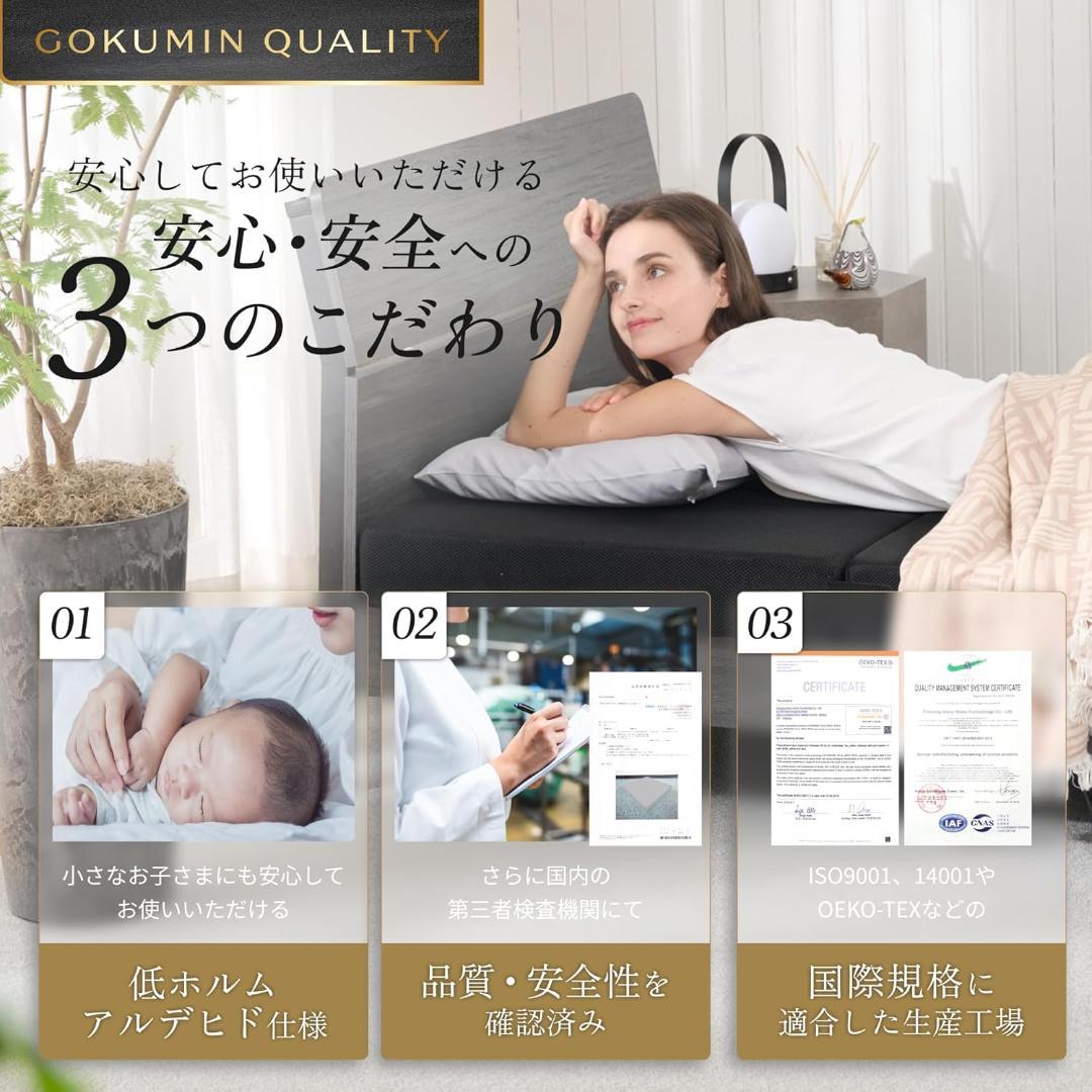 GOKUMIN マットレス 三つ折り シングル