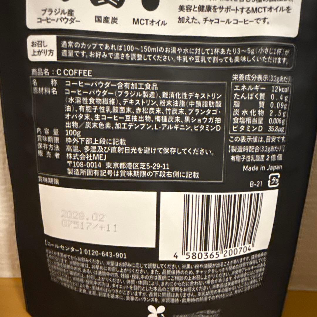 【maharo】Cコーヒー チャコールコーヒー