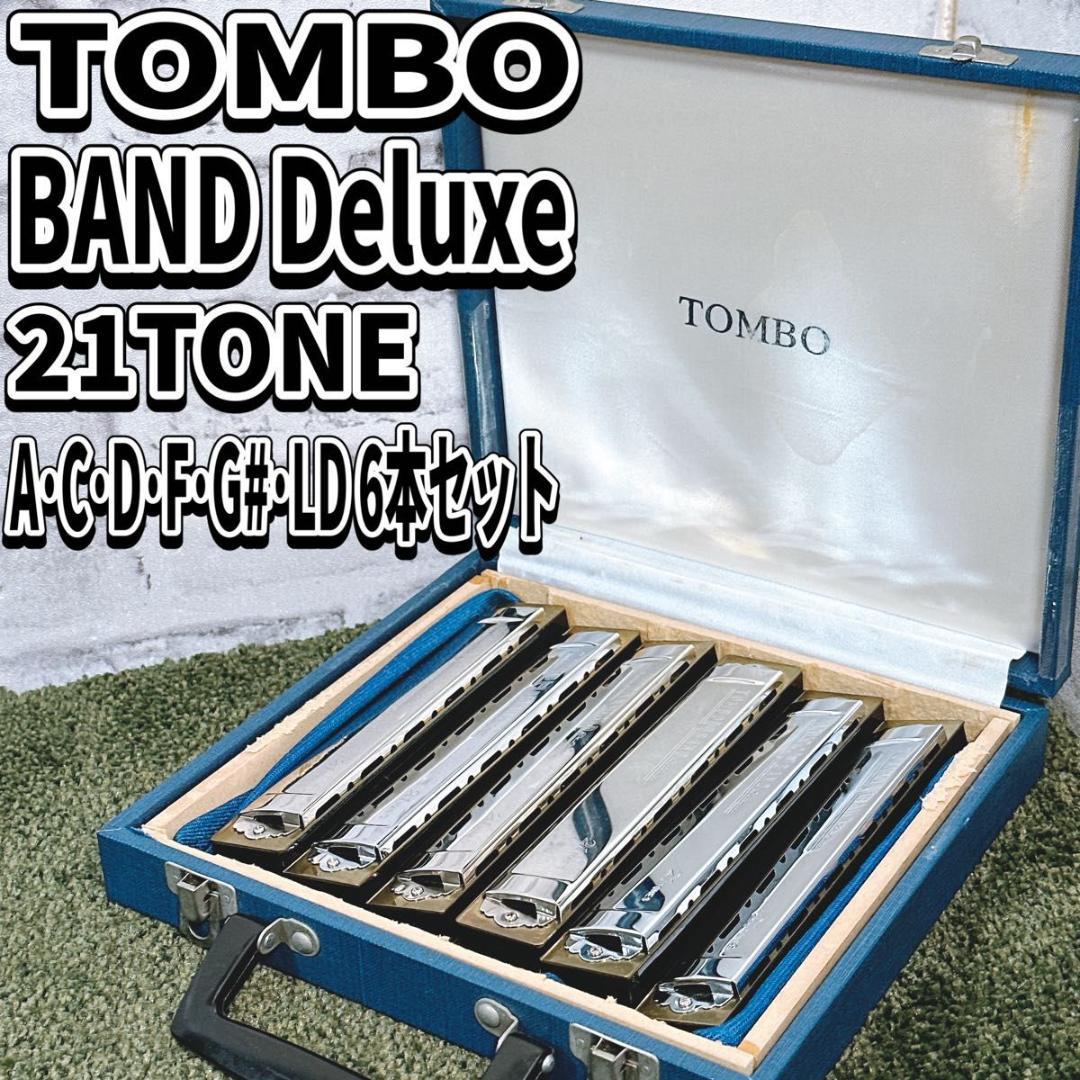 TOMBO BAND Deluxe 21TONE ハーモニカ ケース トンボ