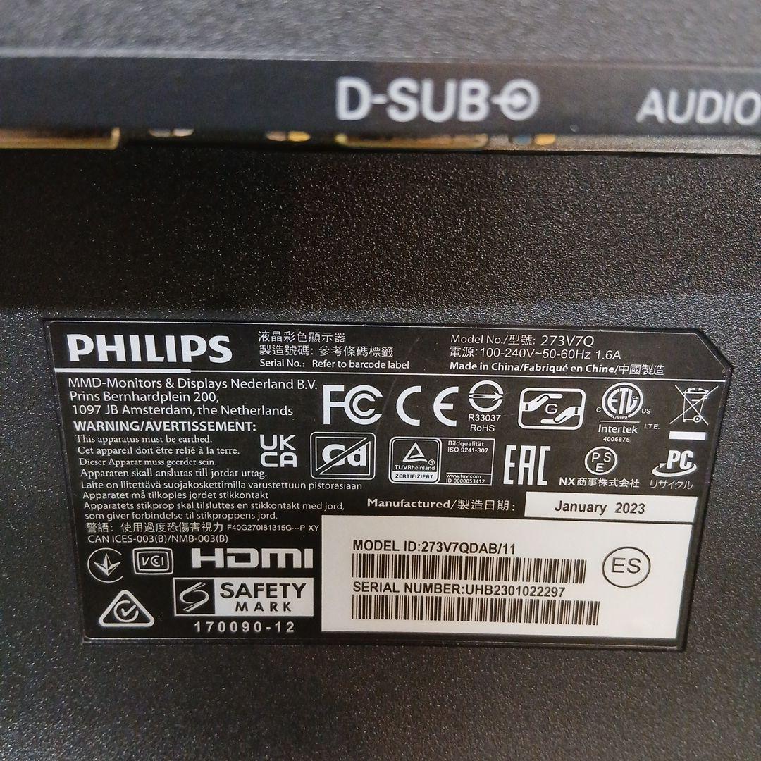 27インチ液晶モニター PHILIPS 273V7QDAB/11【スタンド無】⑧