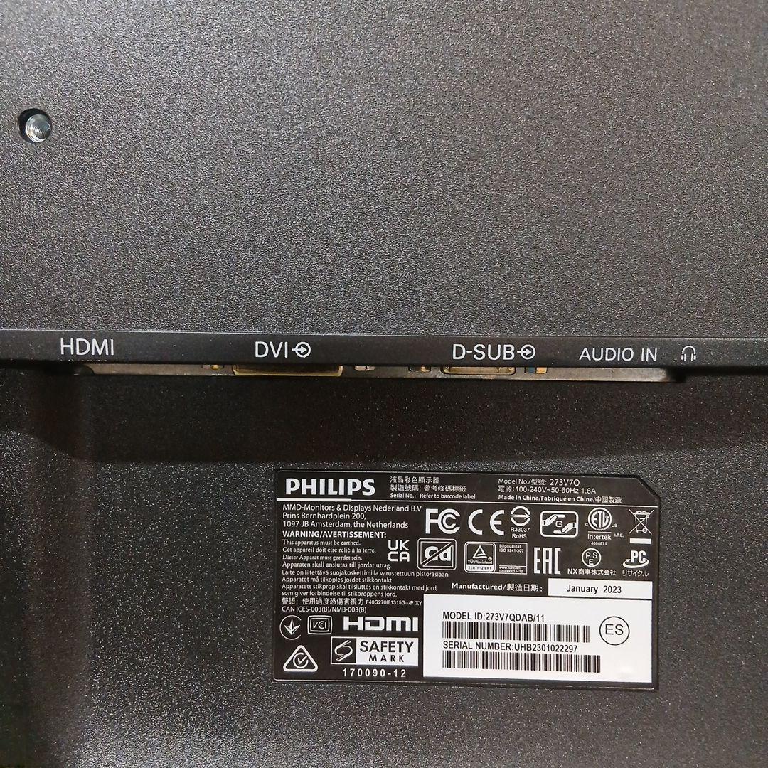27インチ液晶モニター PHILIPS 273V7QDAB/11【スタンド無】⑧