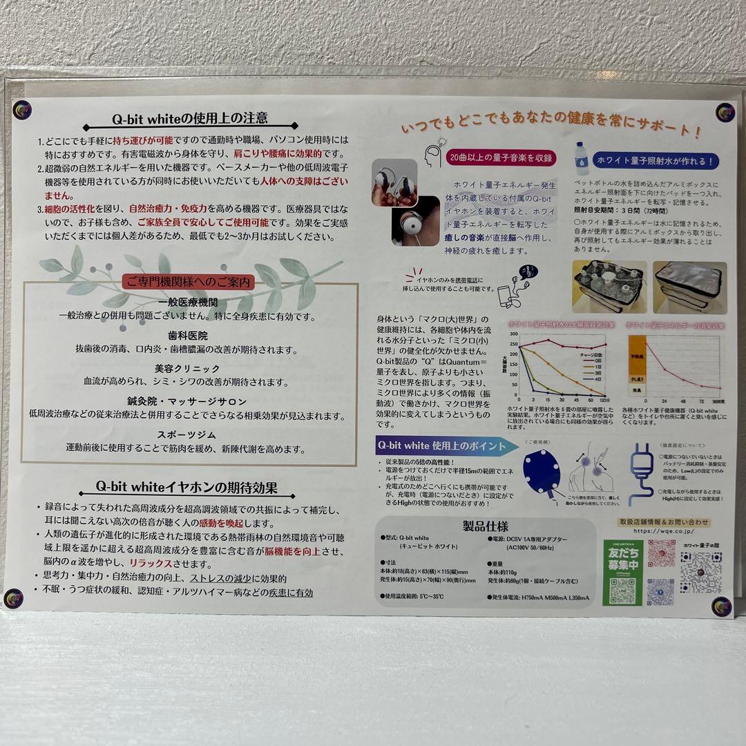 健康管理・計測計 Q-bit white