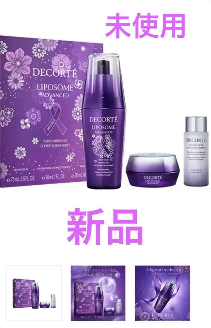 デコルテリポソームアドバンストリペアセラムパープルリボンセット2025お買い得