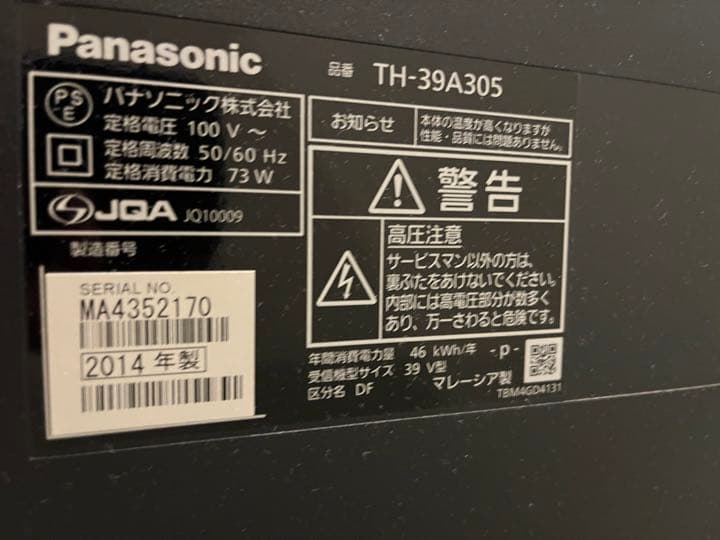 テレビPanasonic、テレビ台、テレビ掛けセット
