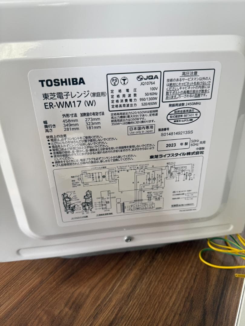 Toshiba 電子レンジ 2023年製　239