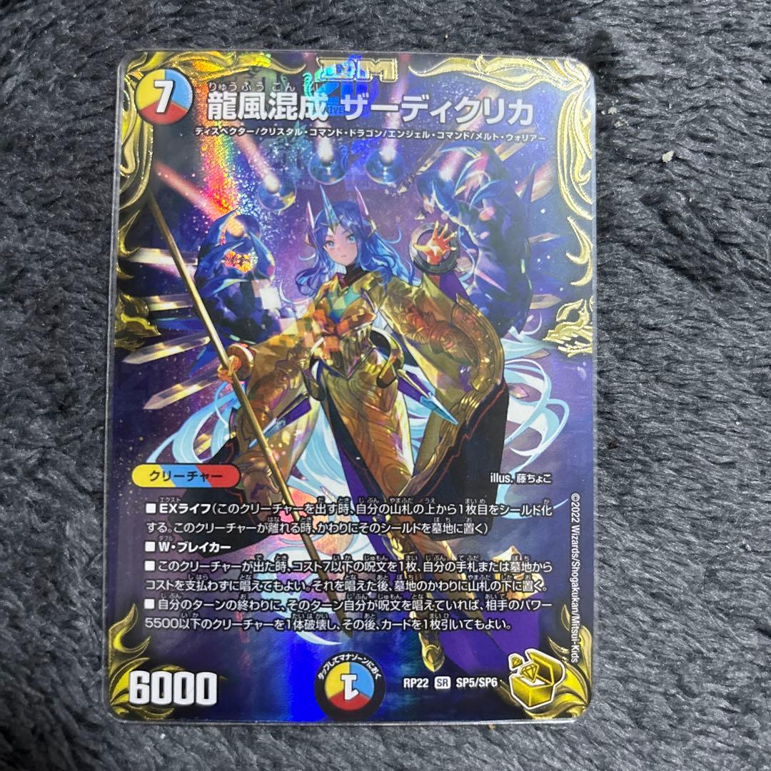 龍風混成 ザーディクリカ 金トレジャー