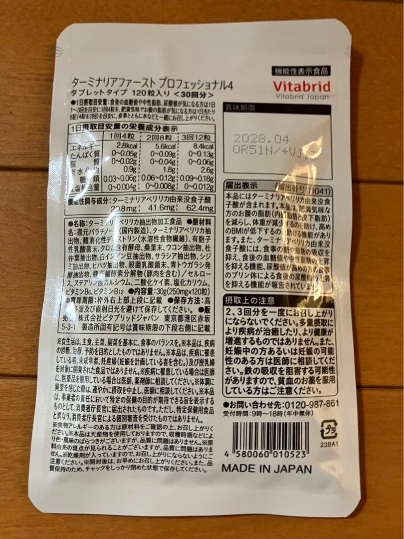 ビタブリッドジャパン ターミナリアファースト 120粒 3袋