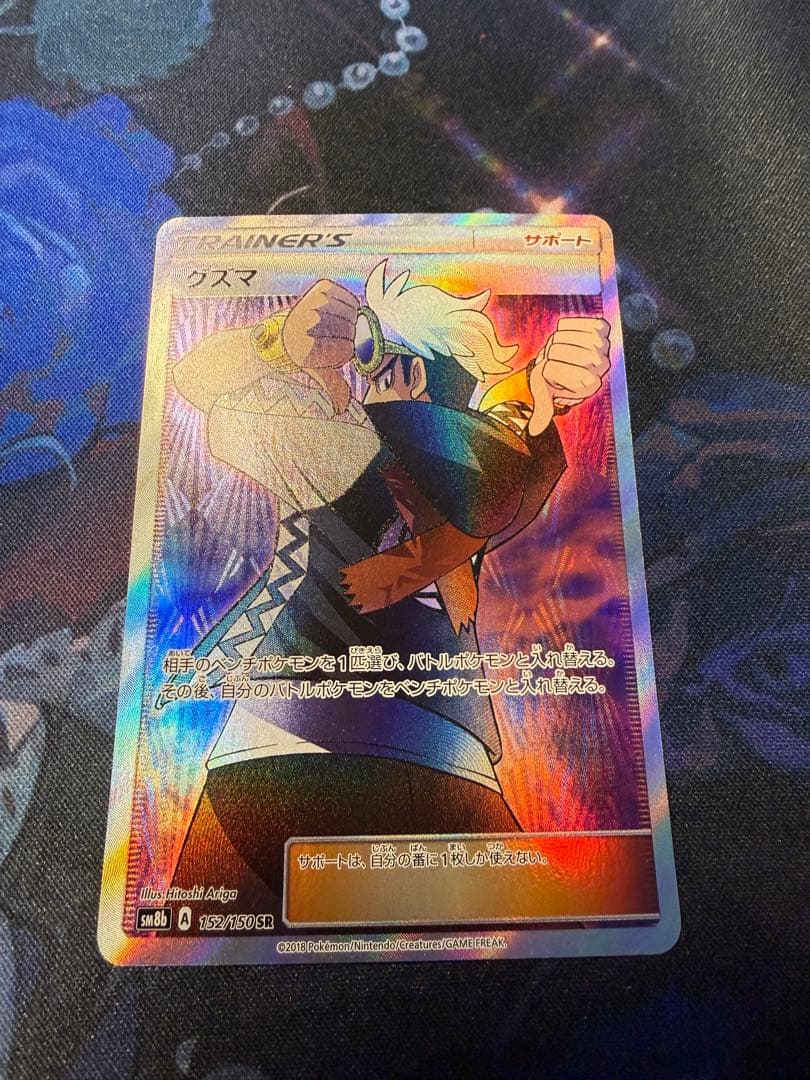 グズマSR2枚セット　未鑑定