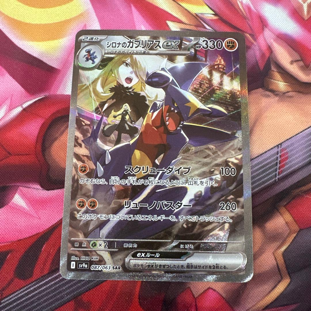 シロナのガブリアスex sar