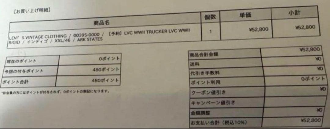 Levi’sVintageClothingS506XX1944大戦モデル　新品