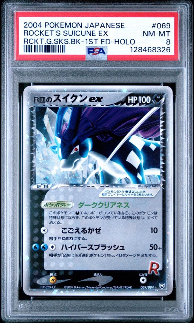 【初版/PSA8】R団のスイクンex 2004 ロケット団の逆襲 069/084