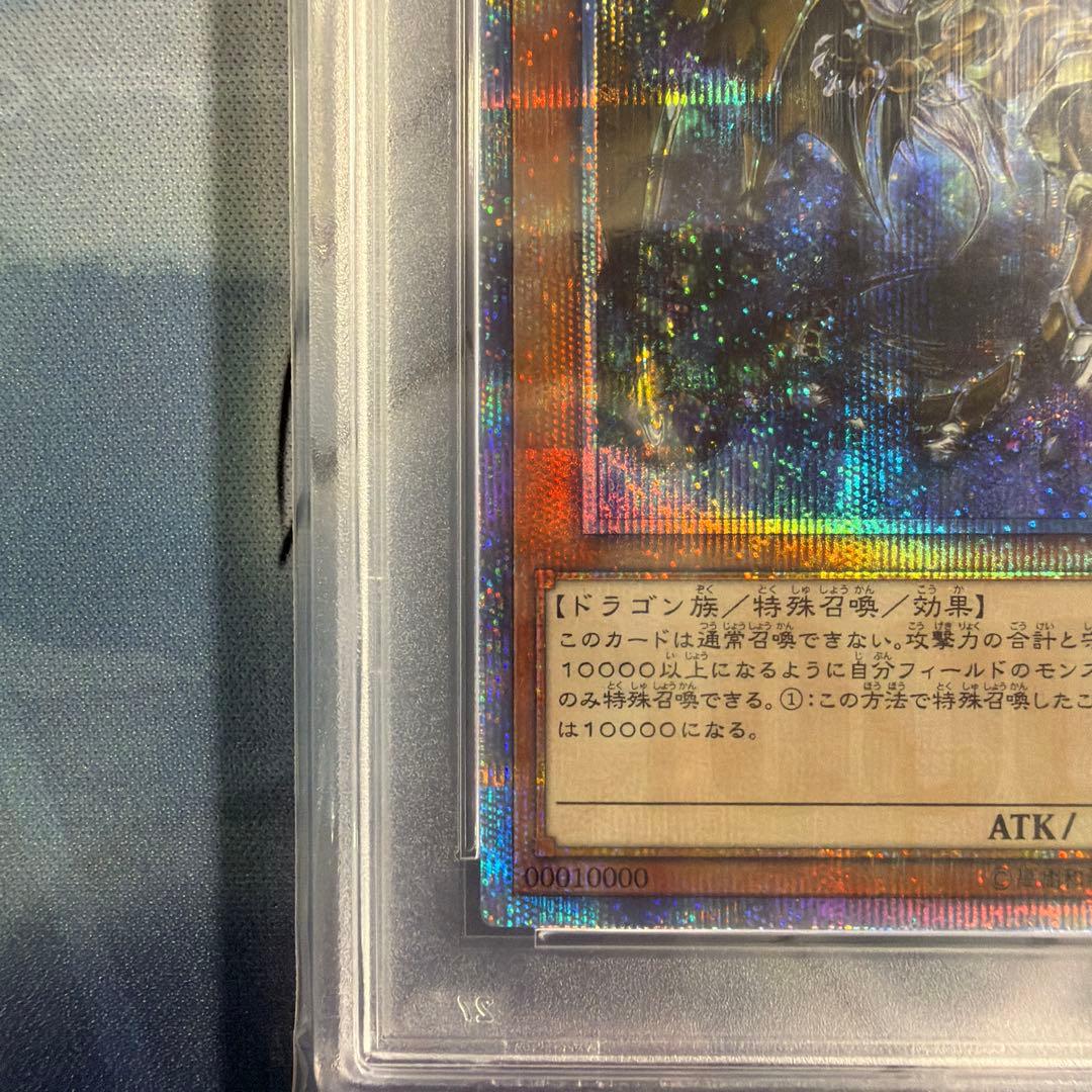 万物創世龍 PSA10 遊戯王