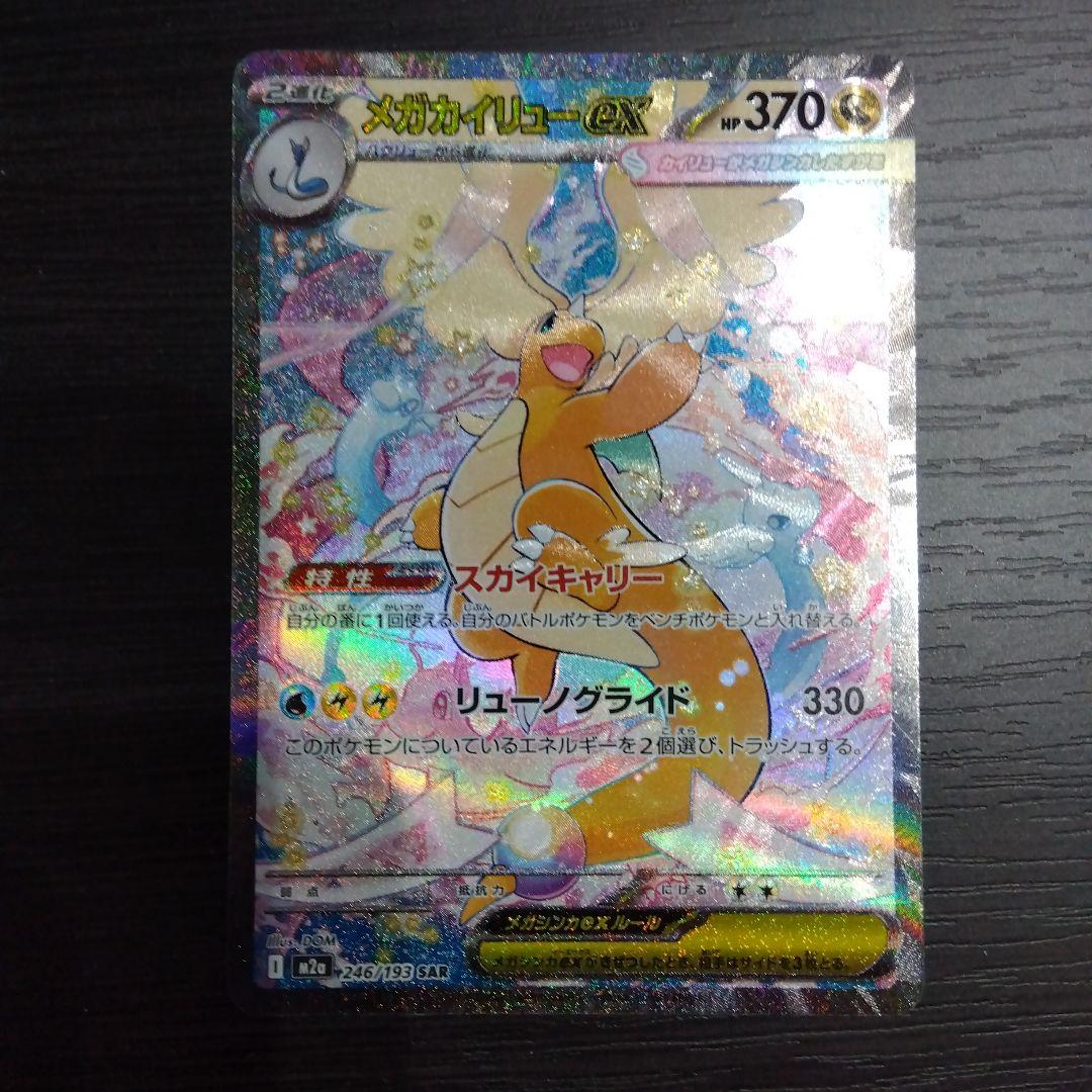 メガカイリューEX ポケモンカード